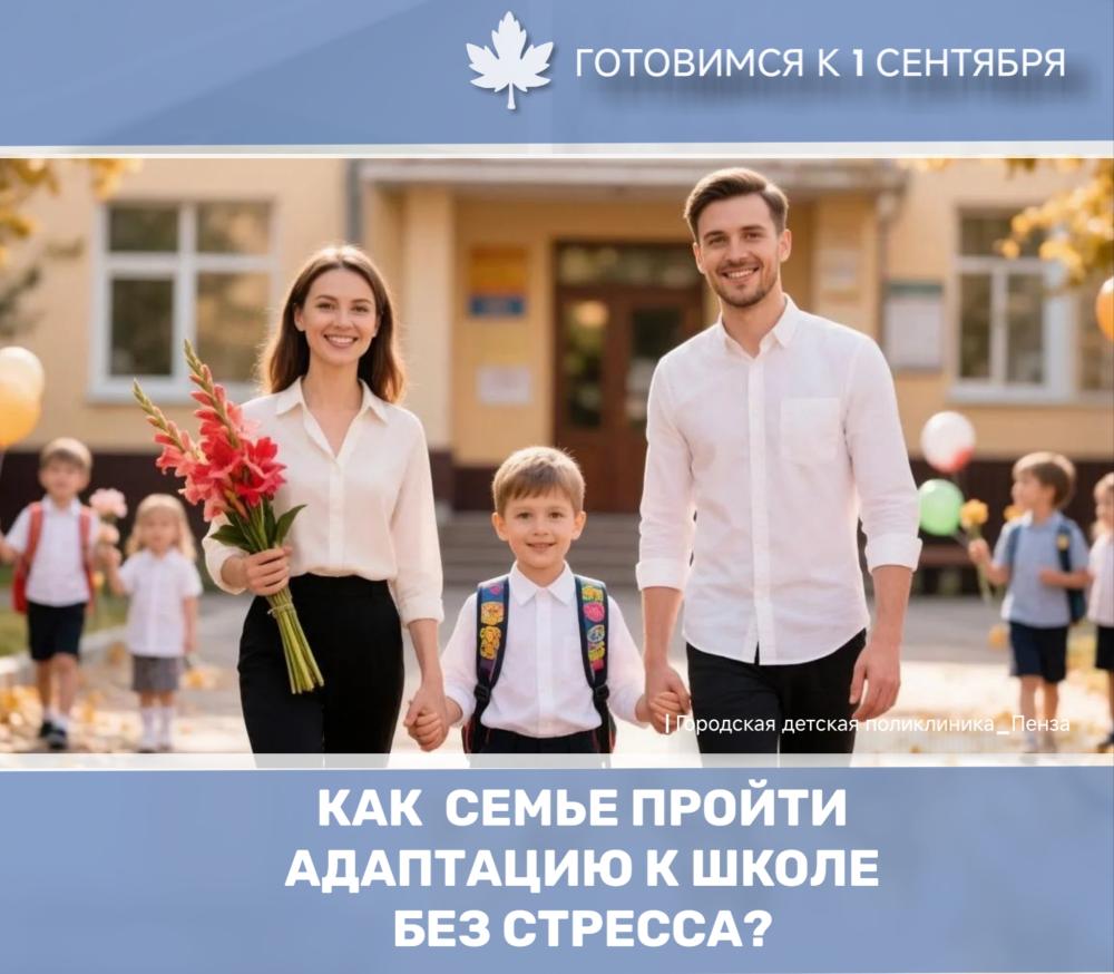 Как ребенку и родителям пройти адаптацию к школе без стресса? /Медицинский психолог Е.Кузьмин/